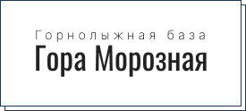 Гора морозная