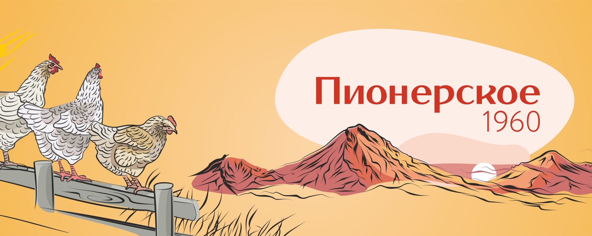 Пионерское