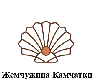 Жемчужина камчатки